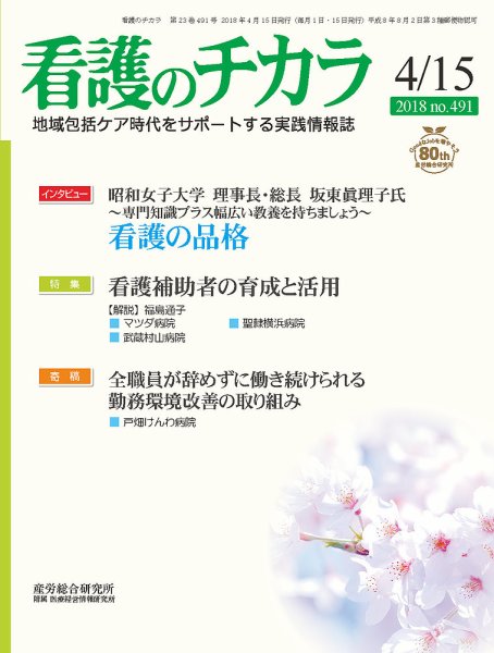 看護のチカラ 2018.04.15号 (発売日2018年04月15日) 表紙