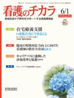 看護のチカラ 2018.06.01号 (発売日2018年06月01日) 表紙