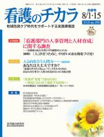 看護のチカラ 2018.08.合併号 (発売日2018年08月15日) 表紙