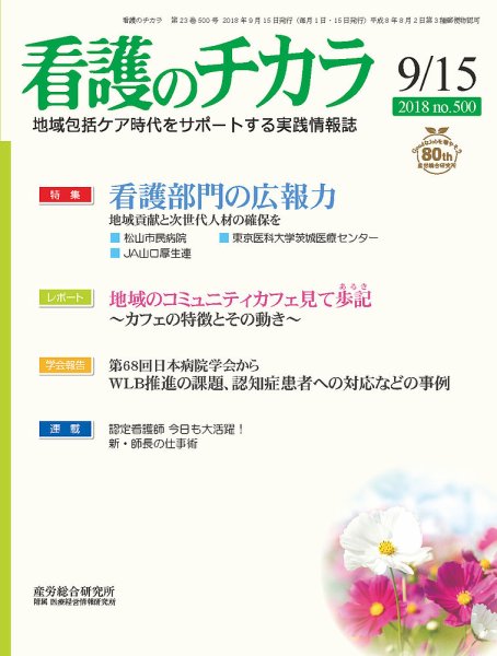 看護のチカラ 2018.09.15号 (発売日2018年09月15日) 表紙
