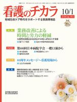 看護のチカラ 2018.10.01号 (発売日2018年10月01日) 表紙