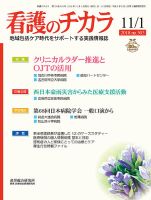 看護のチカラ 2018.11.01号 (発売日2018年11月01日) 表紙