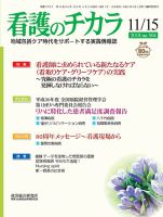 看護のチカラ 2018.11.15号 (発売日2018年11月15日) 表紙