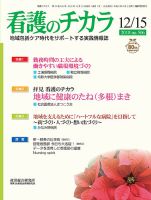 看護のチカラ 2018.12.15号 (発売日2018年12月15日) 表紙