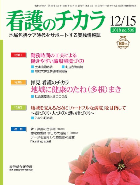 看護のチカラ 2018.12.15号 (発売日2018年12月15日) 表紙