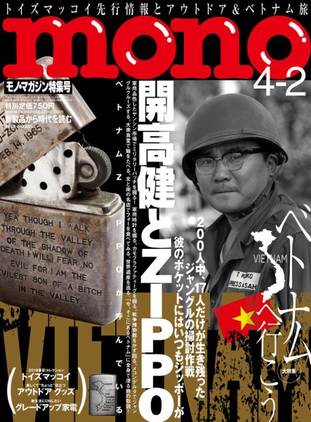 モノマガジン(mono magazine) 2018年4/2号 (発売日2018年03月16日) 表紙
