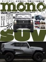 モノマガジン(mono magazine) 2018年4/16号 表紙