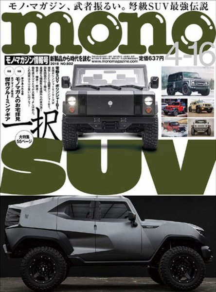 モノマガジン(mono magazine) 2018年4/16号 (発売日2018年04月02日) 表紙