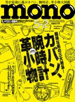 正規激安 モノマガジン(mono (発売日2018年04月16 2018年5/2号 magazine) 趣味