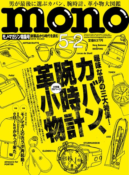 モノマガジン(mono magazine) 2018年5/2号 (発売日2018年04月16日) 表紙