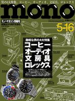 モノマガジン(mono magazine) 2018年5/16号 表紙