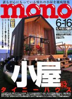 モノマガジン(mono magazine) 2018年6/16号 表紙