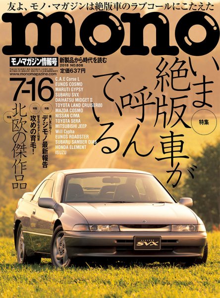モノマガジン(mono magazine) 2018年7/16号 (発売日2018年07月02日) 表紙