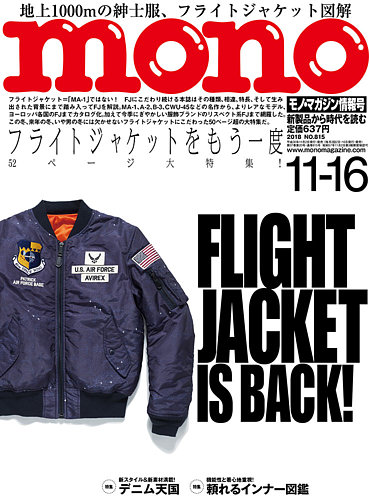 モノマガジン Mono Magazine 18年11 16号 発売日18年11月02日 雑誌 定期購読の予約はfujisan