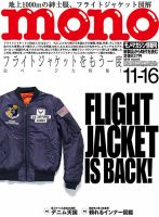 モノマガジン(mono magazine) 2018年11/16号 (発売日2018年11月02日) 表紙
