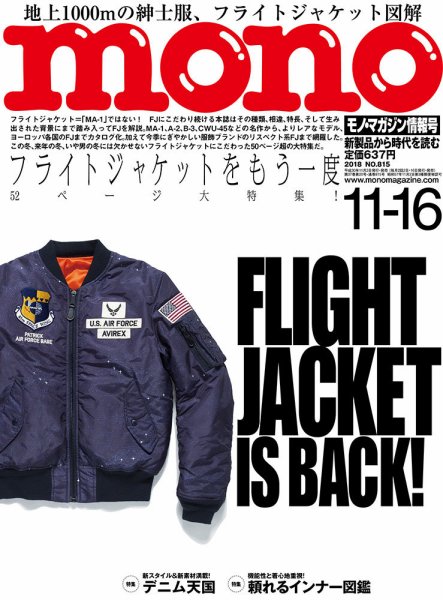 モノマガジン(mono magazine) 2018年11/16号 (発売日2018年11月02日) 表紙