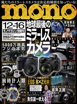 モノマガジン(mono magazine) 2018年12/16号 (発売日2018年12月
