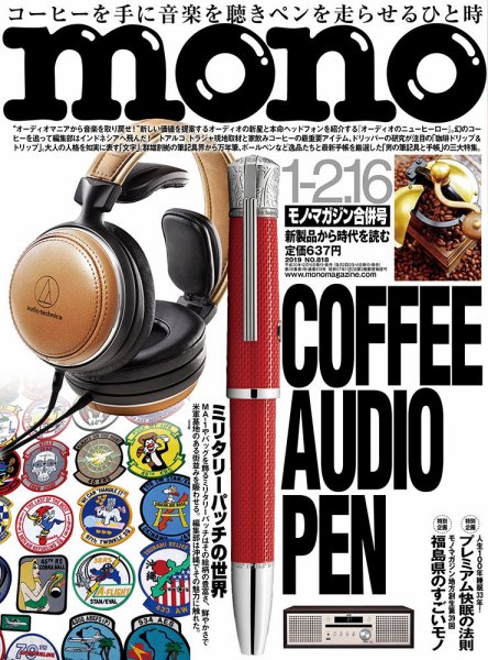 モノマガジン(mono magazine) 2019年1/2-16合併号 (発売日2018年12月15日) 表紙