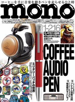 モノマガジン(mono magazine) 2019年1/2-16合併号 (発売日2018年12月15 