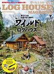 LOG HOUSE MAGAZINE（ログハウスマガジン） ｜定期購読