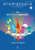 アロマトピア(aromatopia) No.147 (発売日2018年03月25日) 表紙