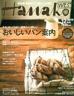 Hanako West (ハナコウエスト) 12月号 (発売日2007年10月27日) 表紙