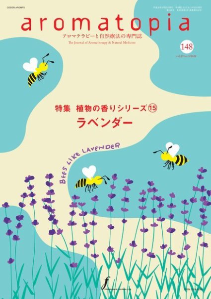 アロマトピア(aromatopia) No.148 (発売日2018年05月25日) 表紙