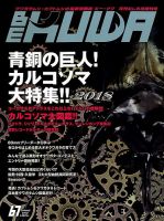 BE-KUWA（ビークワ） 67 表紙