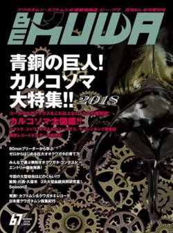 雑誌/定期購読の予約はFujisan 雑誌内検索：【ネグロス】 がBE-KUWA