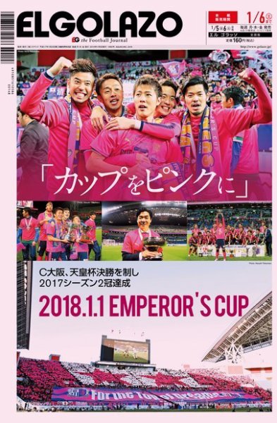 EL GOLAZO（エル・ゴラッソ） 2018年01月05日発売号 表紙