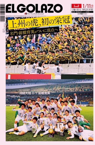 EL GOLAZO（エル・ゴラッソ） 2018年01月10日発売号 表紙