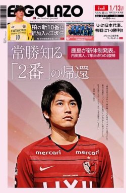 雑誌 定期購読の予約はfujisan 雑誌内検索 内田篤人 がel Golazo エル ゴラッソ の18年01月12日発売号で見つかりました