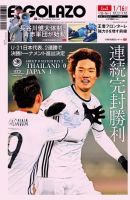 EL GOLAZO（エル・ゴラッソ） 表紙