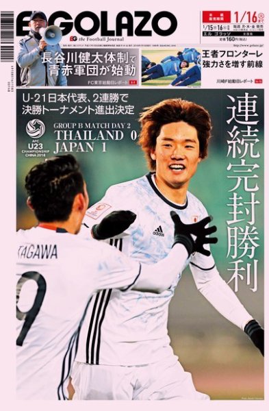 EL GOLAZO（エル・ゴラッソ） 2018年01月15日発売号 表紙