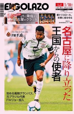 EL GOLAZO（エル・ゴラッソ） 2018年01月17日発売号 表紙