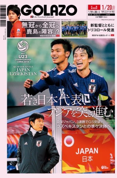 EL GOLAZO（エル・ゴラッソ） 2018年01月19日発売号 表紙