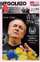 EL GOLAZO（エル・ゴラッソ） 表紙