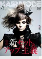 ヘアモード (HAIR MODE) 12月号 (発売日2007年11月01日) 表紙