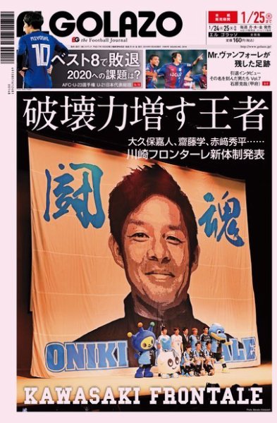 EL GOLAZO（エル・ゴラッソ） 2018年01月24日発売号 表紙