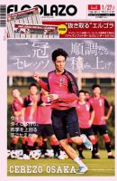 EL GOLAZO（エル・ゴラッソ） 表紙