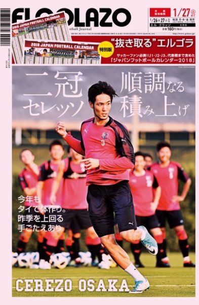 EL GOLAZO（エル・ゴラッソ） 2018年01月26日発売号 表紙