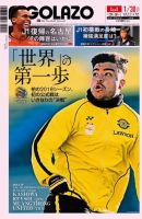 EL GOLAZO（エル・ゴラッソ） 表紙