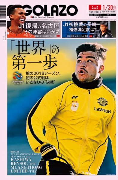 EL GOLAZO（エル・ゴラッソ） 2018年01月29日発売号 表紙