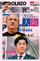 EL GOLAZO（エル・ゴラッソ） 表紙