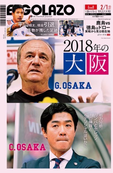 EL GOLAZO（エル・ゴラッソ） 2018年01月31日発売号 表紙