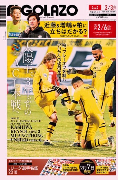 EL GOLAZO（エル・ゴラッソ） 2018年02月02日発売号 表紙