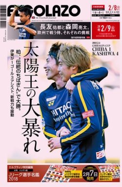 El Golazo エル ゴラッソ 18年02月06日発売号 雑誌 電子書籍 定期購読の予約はfujisan