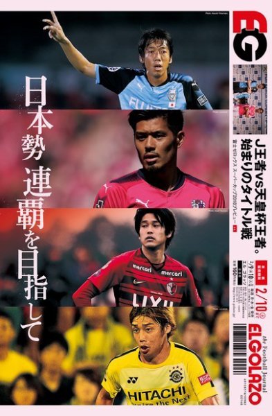 EL GOLAZO（エル・ゴラッソ） 2018年02月09日発売号 表紙