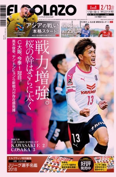 EL GOLAZO（エル・ゴラッソ） 2018年02月13日発売号 表紙