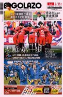 EL GOLAZO（エル・ゴラッソ） 表紙